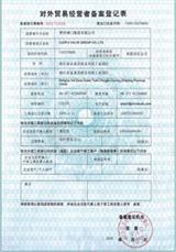 對外貿(mào)易經(jīng)營證