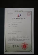 實用新型專利證書