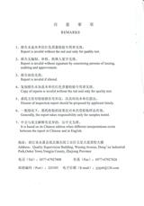 檢測報告