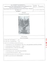 檢測報告